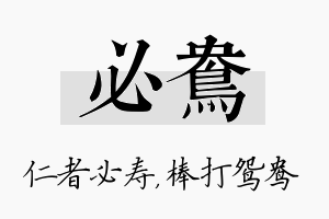 必鸯名字的寓意及含义