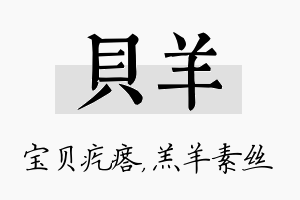 贝羊名字的寓意及含义