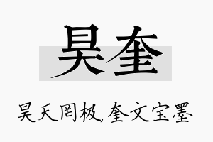 昊奎名字的寓意及含义