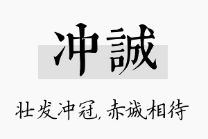 冲诚名字的寓意及含义