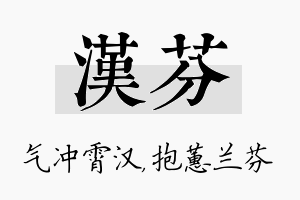 汉芬名字的寓意及含义