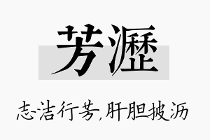 芳沥名字的寓意及含义