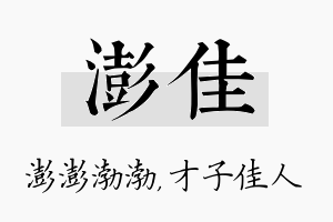 澎佳名字的寓意及含义