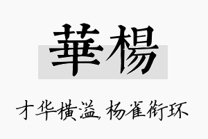 华杨名字的寓意及含义