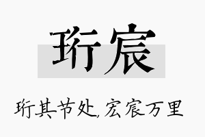 珩宸名字的寓意及含义