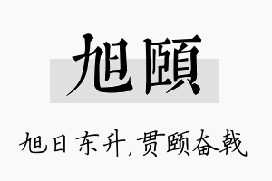 旭颐名字的寓意及含义