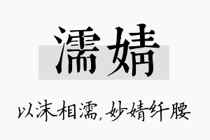 濡婧名字的寓意及含义