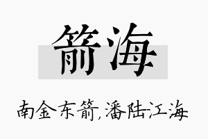 箭海名字的寓意及含义