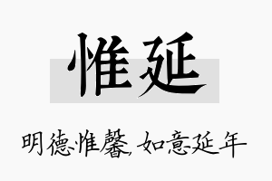 惟延名字的寓意及含义