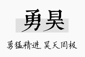 勇昊名字的寓意及含义