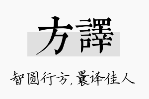 方译名字的寓意及含义