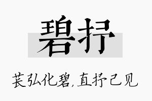 碧抒名字的寓意及含义