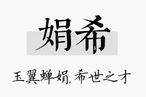 娟希名字的寓意及含义