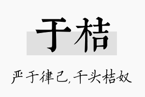 于桔名字的寓意及含义