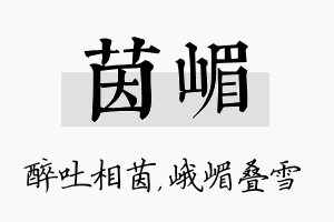 茵嵋名字的寓意及含义