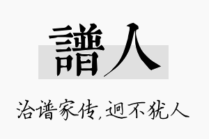 谱人名字的寓意及含义