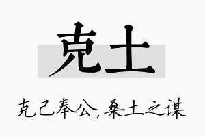 克土名字的寓意及含义