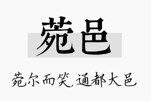 菀邑名字的寓意及含义