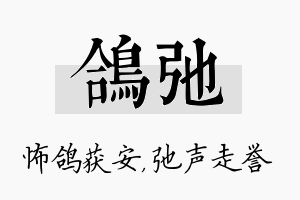 鸽弛名字的寓意及含义