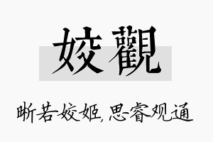 姣观名字的寓意及含义