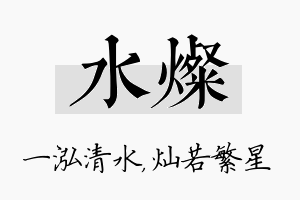 水灿名字的寓意及含义