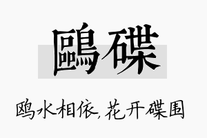 鸥碟名字的寓意及含义