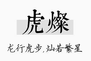 虎灿名字的寓意及含义