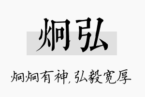 炯弘名字的寓意及含义