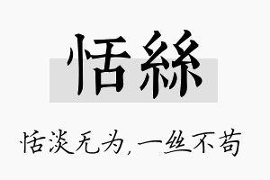 恬丝名字的寓意及含义