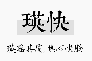 瑛快名字的寓意及含义