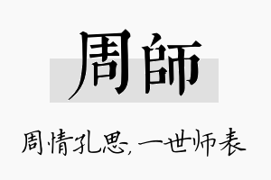 周师名字的寓意及含义