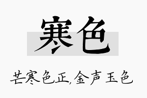 寒色名字的寓意及含义