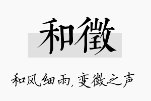 和徵名字的寓意及含义