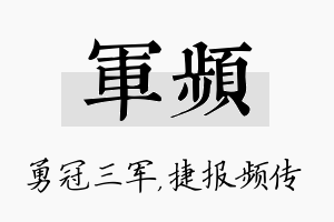 军频名字的寓意及含义