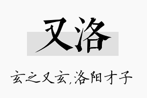 又洛名字的寓意及含义