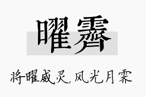 曜霁名字的寓意及含义