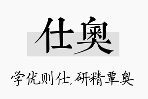 仕奥名字的寓意及含义