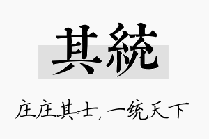 其统名字的寓意及含义