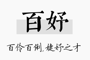 百妤名字的寓意及含义