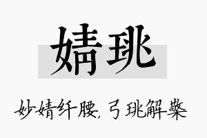 婧珧名字的寓意及含义