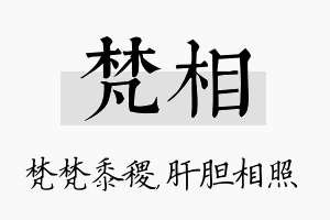 梵相名字的寓意及含义