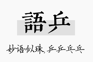 语乒名字的寓意及含义