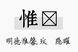 惟玟名字的寓意及含义