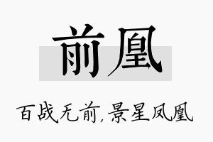 前凰名字的寓意及含义