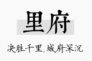 里府名字的寓意及含义