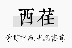 西荏名字的寓意及含义