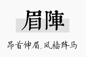 眉阵名字的寓意及含义