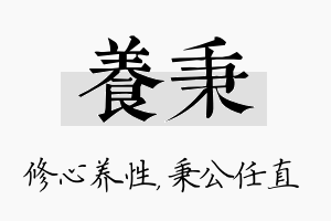 养秉名字的寓意及含义