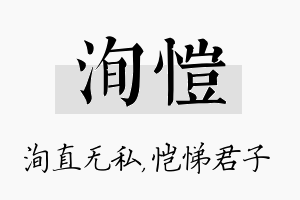 洵恺名字的寓意及含义