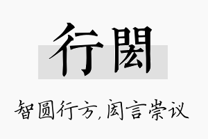 行闳名字的寓意及含义